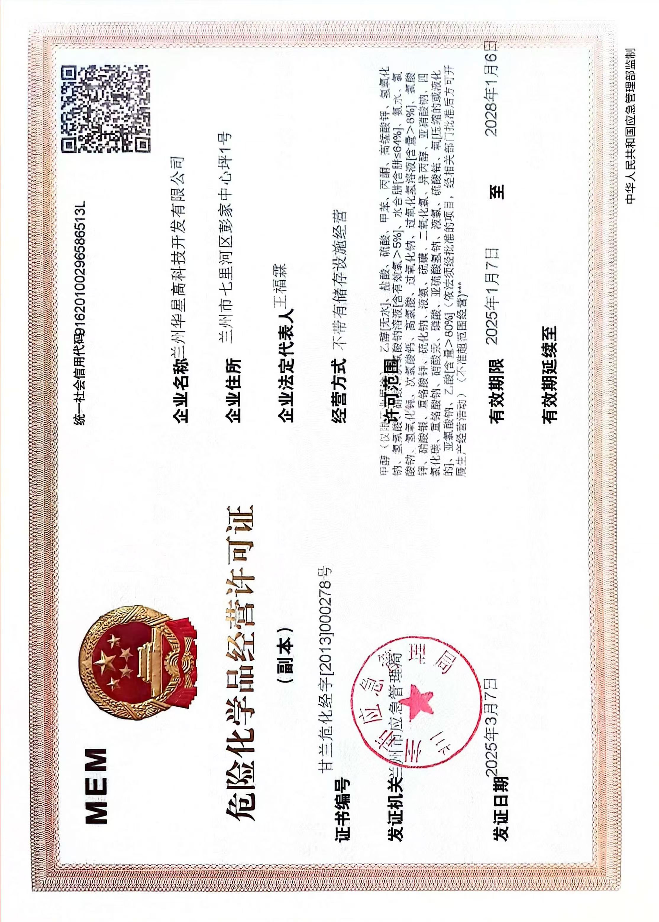 2025.1.7?；方?jīng)營許可證.jpg