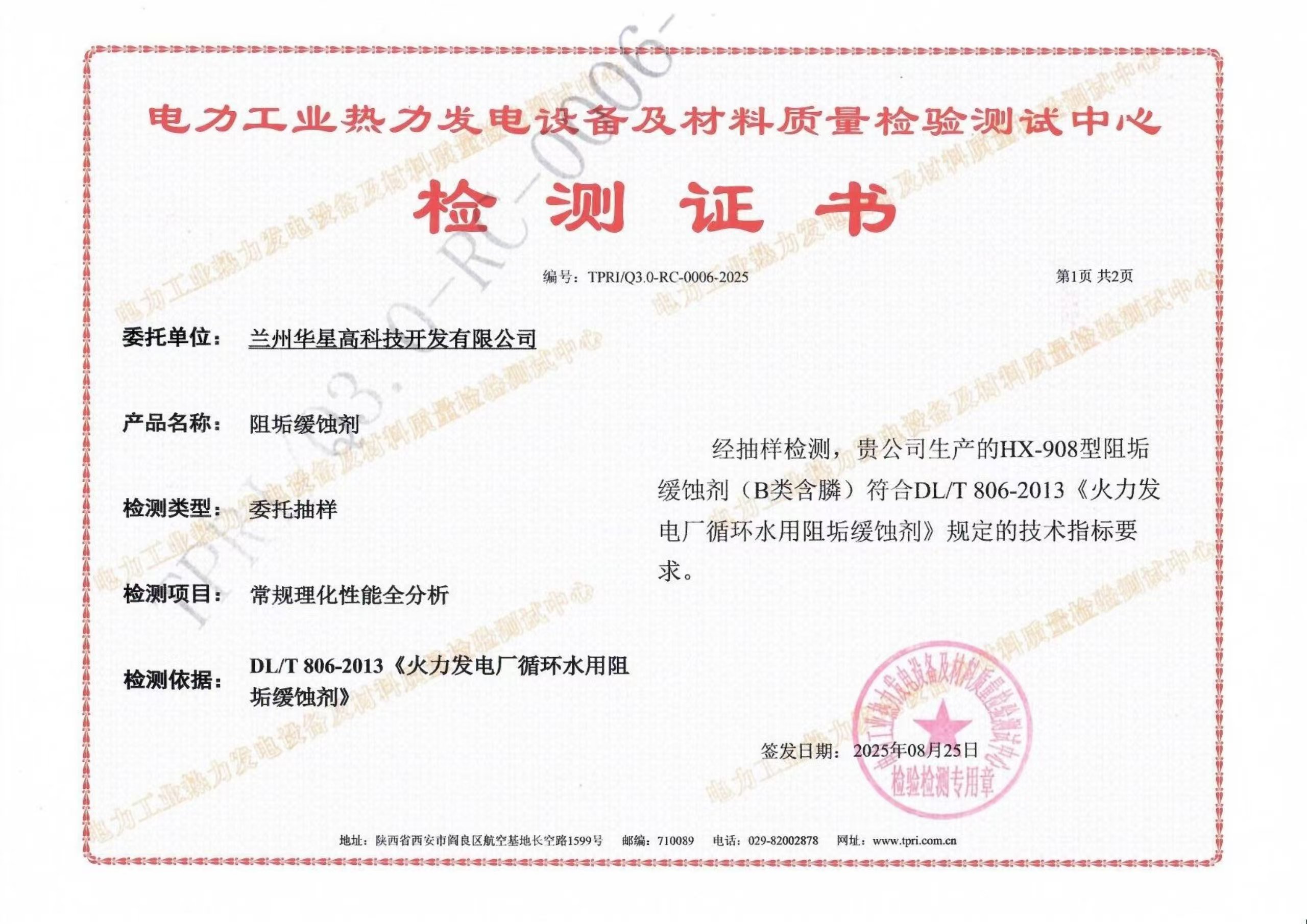 2025.8月電力進(jìn)網(wǎng)檢測證書-1..jpg